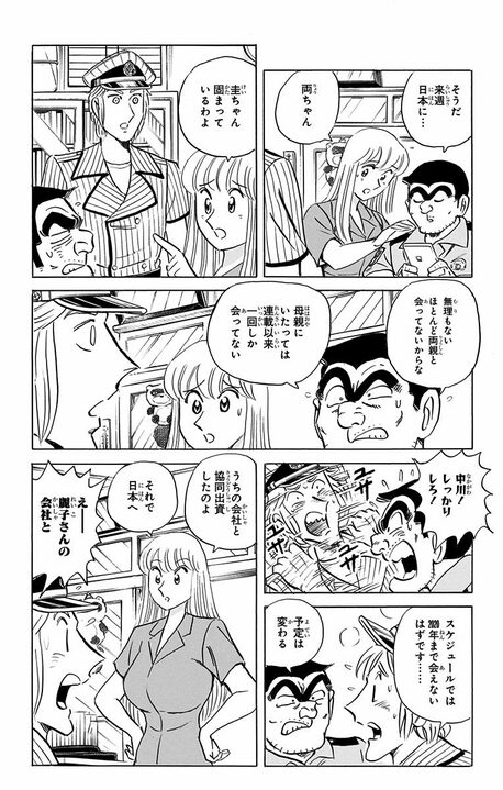 【こち亀】世界屈指の大富豪・中川家と秋本家が奇跡の集結…会合のためだけに日本列島を縦断＆大改造する事態に!?_3