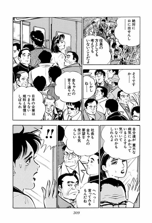 「私は会社と恋愛をしたい」30年前のサラリーマン金太郎が突きつけた、令和にも通じる革新的な要望_13