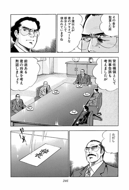 『サラリーマン金太郎』声に出してマネしたい、金太郎のプロポーズの言葉…自分よりも稼ぎのある女性への求婚_14