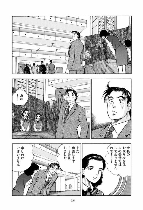 「お前は俺たちを背負ってるんだぜ」会社の期待を背負ったサラリーマンに起きたこと_16