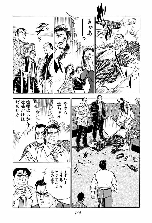 【夜のクラブで暴行沙汰】社員のトラブルに社長はどう向き合うべきか? 『サラリーマン金太郎』が“上に立つ者の器”を突きつける_10