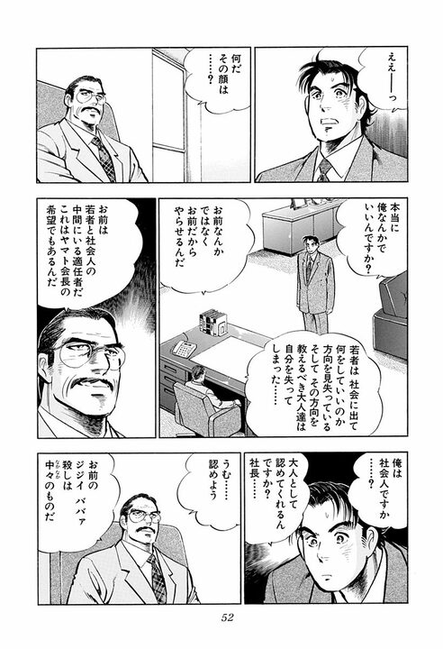 「毎朝10分間出社前に笑顔の練習だ」新人研修で始まった超スパルタ指導 新入社員に“辞表”を書かせた理由_10