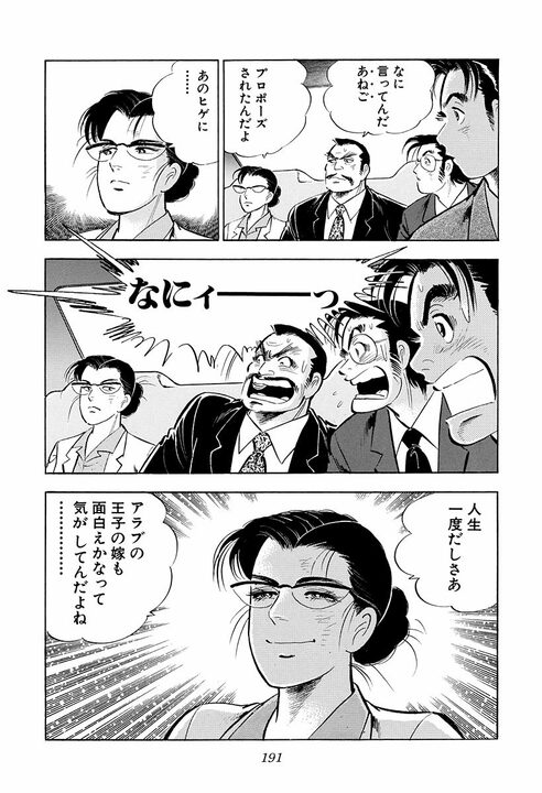 「女はバケるんだよ……」地味な女性社員が別人級に大変身! アラブの大物が絶賛した“日本の女性”_37