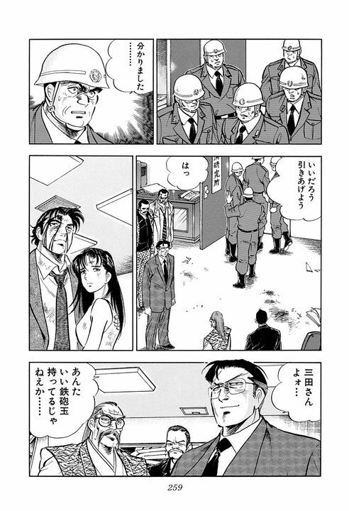 「俺には女房と子供がいるんだよ!!」不倫騒動でサラリーマンが叫ぶ！ ヤクザ相手に暴れた金太郎の切なすぎる決断_27