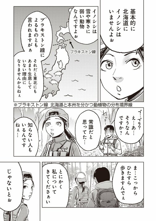 【漫画あり】「クマに食べられちゃうかもしれませんよぉぉ」。女性猟師がリスやエゾシカには目もくれず、クマひとすじに狙いを定めた理由_11