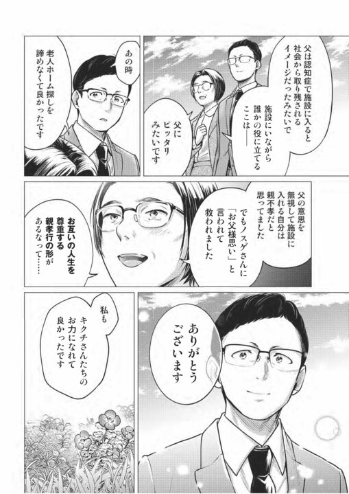 【漫画】「老人ホームなんて誰が入るか！」…伝説の相談員が教える認知症の方に合った老人ホームの選び方_9