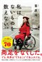 「人生はライブだから、受け止め方しだい」ミラノコレクションに出演した車椅子モデル・葦原海が、初めての海外で経験した“うんざり”と“楽しさ”_5