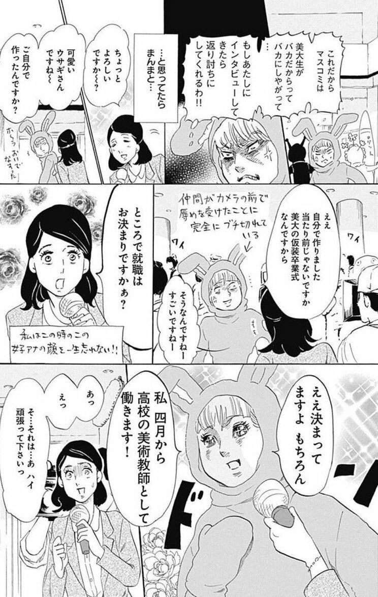 漫画『かくかくしかじか』より　©︎東村アキコ／集英社