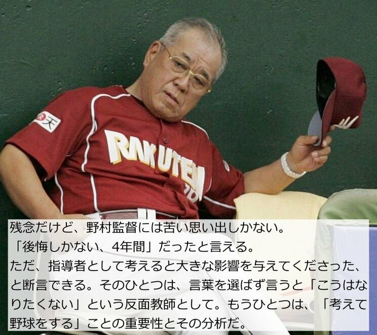 「誰がお前なんかに教えるか」野村克也監督に突き放された4年間──平石洋介が明かす“後悔しかない日々”で得たもの_4