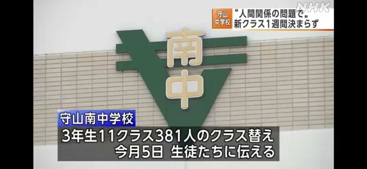 〈滋賀・中学校クラス分け異例のやり直し〉「人間関係に問題がある生徒が一緒になった」「イジメが原因ではありません」しどろもどろの学校の説明に保護者は困惑「なぜ少人数の生徒のためだけに…」_8