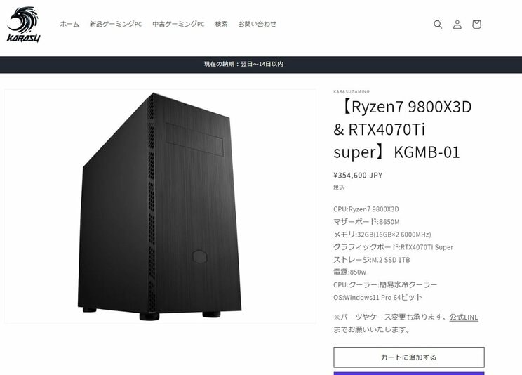 プレゼント賞品のゲーミングPC（Karasu Gaming公式サイトより）