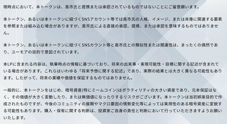 「Japan is Back」のホームページにあるサナエトークンが無価値になる可能性があるなどとする説明