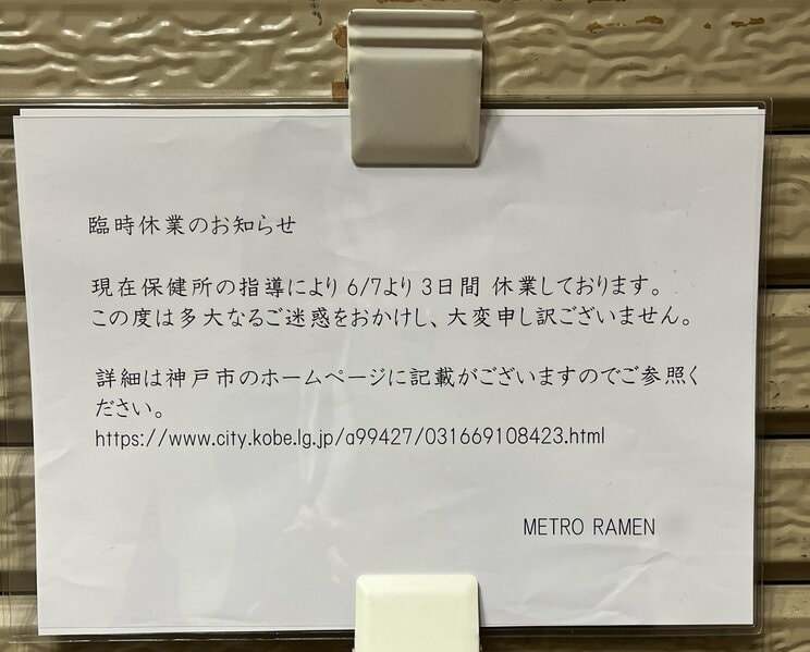 臨時休業を告げる貼り紙