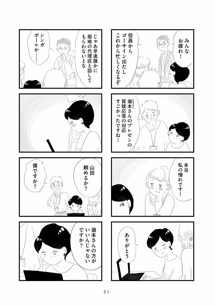 【漫画】『タワマンに住んで後悔してる』飲み会から帰ってこない夫、意思なく任せられる子育て、後輩に譲らされる海外出張…バリキャリに見える妻の内実_7