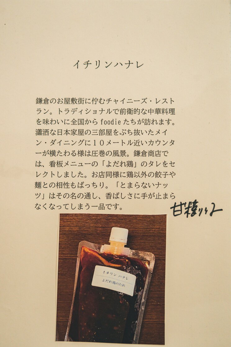 「鎌倉はお経と潮風の街」――甘糟りり子が選んだ品々が並ぶ“鎌倉商店”で当地の気分を味わって_14