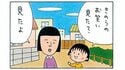 プライベートが気になりすぎる! 野口さん【よりぬき4コマ漫画・ちびまる子ちゃん】