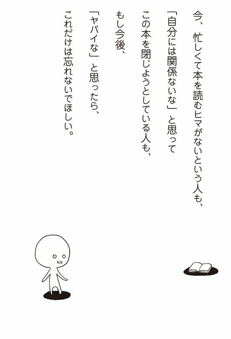 【漫画】働きすぎてうっかり自殺しかけました。「死ぬくらいなら会社辞めればいいのに」ができない理由(1)_35