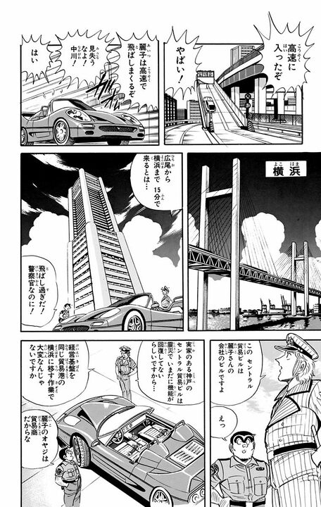 【こち亀】派出所退勤後の麗子を追跡？ 横浜、京都、山口、長崎、東京の後に神戸へ向かったハードすぎるワケ_8