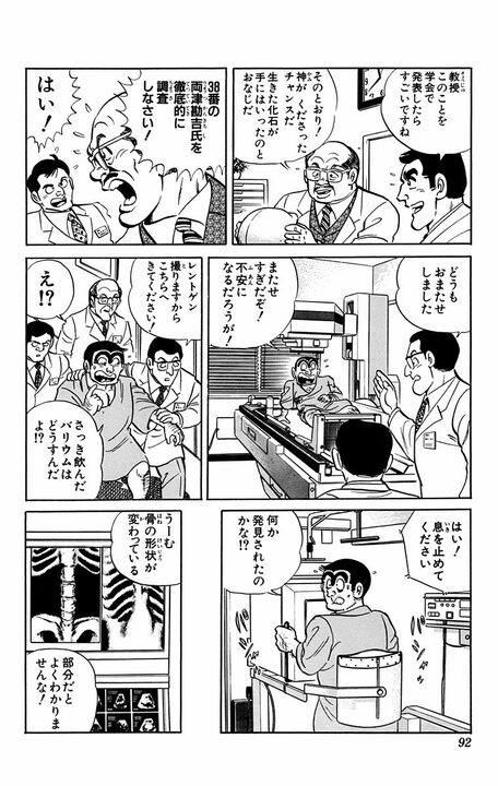 【こち亀】ついに両さんの肉体の秘密が明らかに!? 「骨盤は人間というよりチンパンジー」「筋肉のつき方がゴリラに近い」_12