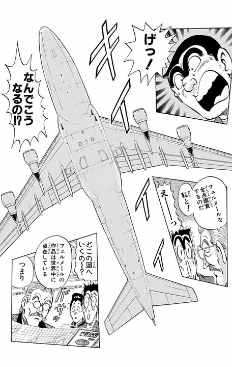 【こち亀】世界に32点あるフェルメールの名画を見るために戦闘機で超高速移動!? 最高級の美術鑑賞旅行の全容_4