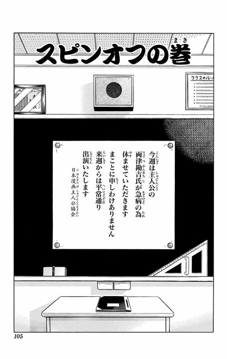 【こち亀】「今週は主人公が急病のため休ませていただきます」 病欠で両さん不在という前代未聞すぎる物語の行方は?_1