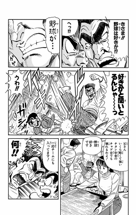 【こち亀】キャラ史上“最恐顔面男”が初登場！ 昭和すぎるオヤジと両さんがいつの間にか名コンビに...？_10