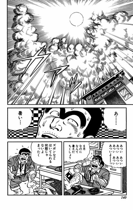 【こち亀】警官制服を勝手にノースリーブ短パンに切って起きた悲劇...あまりの変態さに警察官とは認めてもらえず..._2