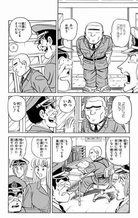 【こち亀】車にはねられても頭に絆創膏だけ…“究極生物”両さんの交通事故シーンはもはや芸術の域？_16