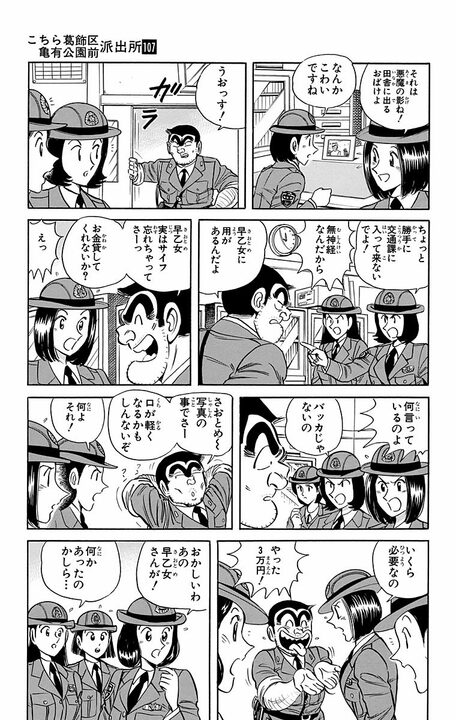 【こち亀】ちかん防止スプレー、スタンガン、殺虫剤…女性警察官の反感を買った両さんが1ページの間にやられた悲惨すぎる末路_11