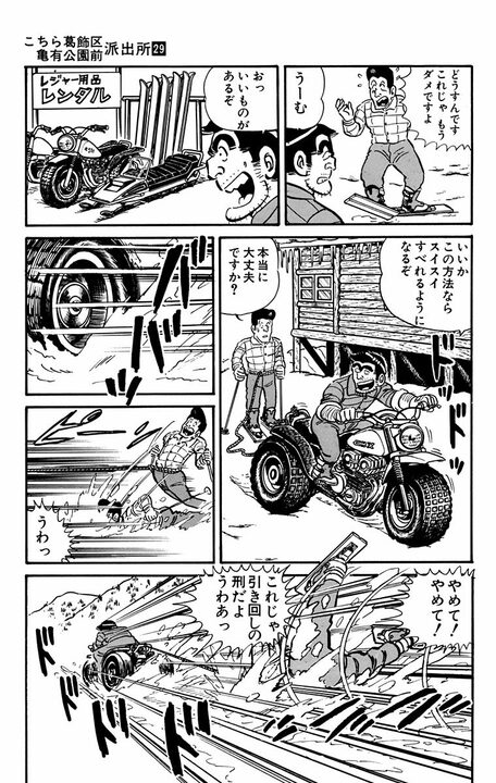 【こち亀】にも“熊”の脅威が？ 高級スキー場を楽しむはずが吹雪で遭難し極限の雪山サバイバル突入..._5