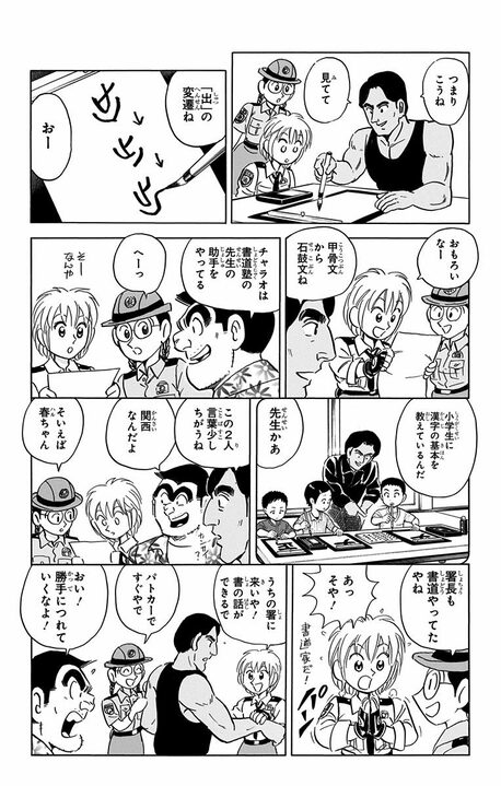 【こち亀】インバウンド爆発前夜の両さんとインド人青年のささやかな友情 「すっかり蕎麦のおいしさにめざめて」_18