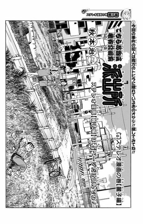 【こち亀】両さんの中に麗子、麗子の中に両さん…真ヒロインとしての魅力が入れ替わり騒動で際立つ!_2