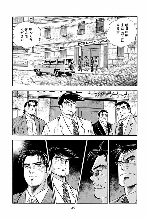 人妻に触れたら命の危険、砂漠を時速160キロで走行…『サラリーマン金太郎』の辛すぎる海外赴任_7