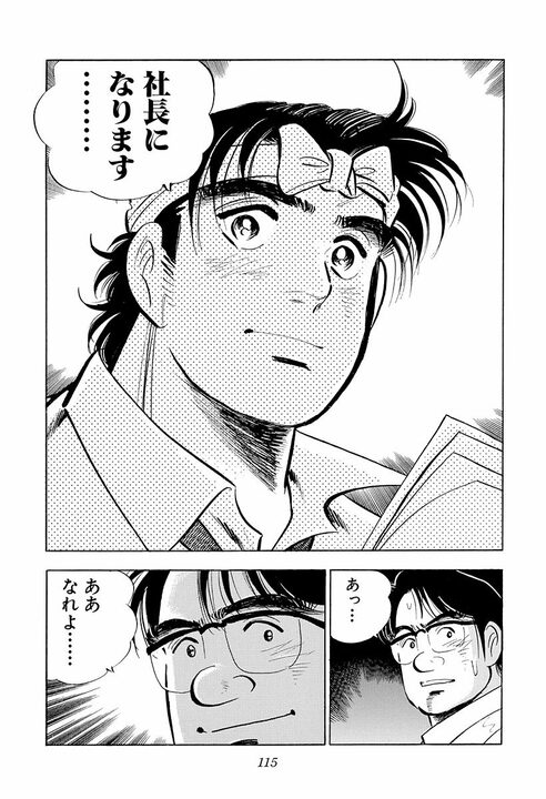 「サラリーマンて部品人間になりやすいじゃないですか」金太郎が語る“仕事に力が入る”考え方_17