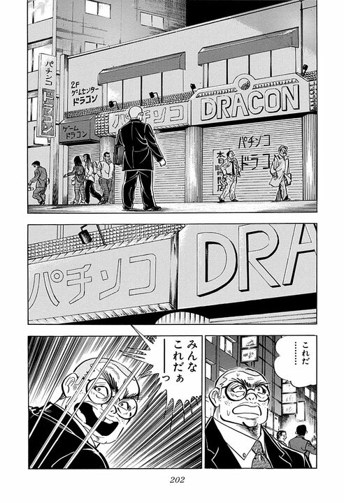新入社員の懇親会で野球拳！　新卒女性が脱いでいき…『サラリーマン金太郎』金太郎班のとんでもない船出_20
