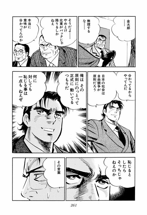 「税金でうまい汁を吸うな！」サラリーマン金太郎が役人たちにキレる　公共工事をめぐる対立がガチバトルに発展_33