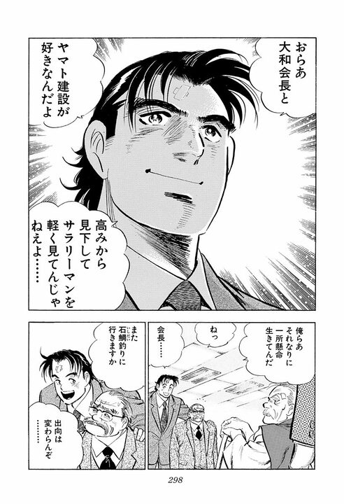 辞表を出した直後に上司を顔面パンチ！ 吹っ切れたサラリーマン金太郎の爽快すぎるシーン_28