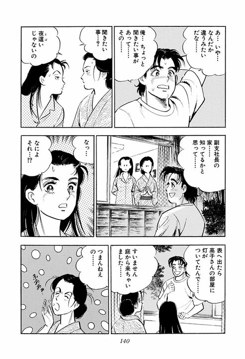 サラリーマンとは自分に嘘をつく商売？『サラリーマン金太郎』金太郎が遭遇した“談合”の現場_8