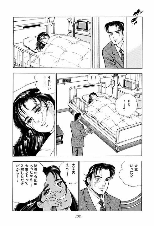 不倫寸前で土下座して謝罪！ 新婚サラリーマンが出会ってしまった“素敵な女性”の切なすぎる一言_34