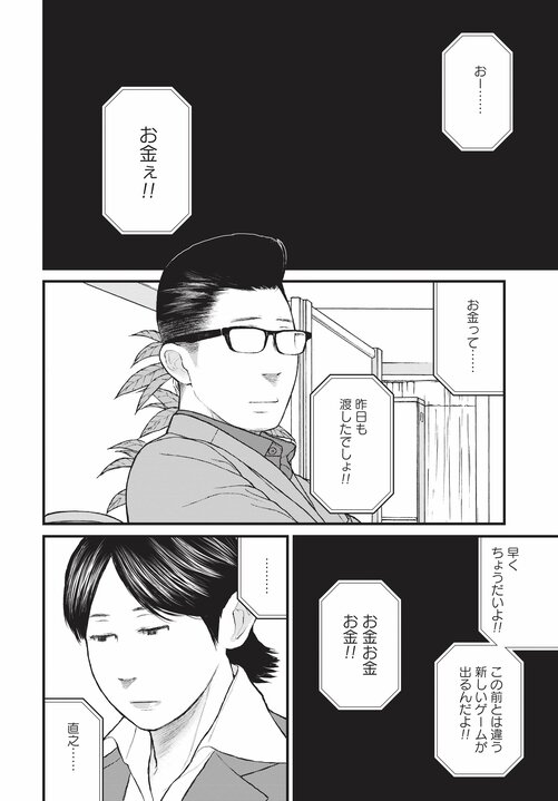 【漫画あり】浴室で日本刀を振るひきこもり少年の末路。「ひきこもりは精神疾患」ということを伝えないのは、自治体や国の責任逃れでしかない。「今後はメンタルヘルスの人たちへの対応が得意な地域と苦手な地域に分かれます。そもそも精神科病院が機能していない東京は、それが最も苦手な街でしょうね」_38