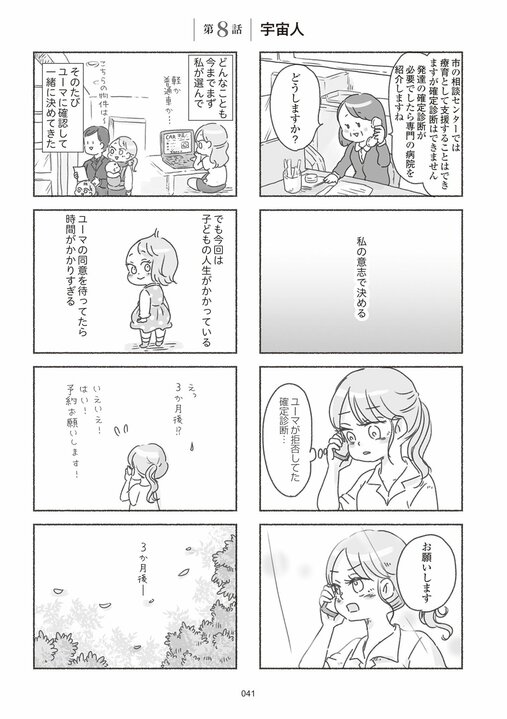 【漫画】アスペルガー症候群のパートナーを持つ人が発症しやすいカサンドラ症候群とは？ どんどん孤立して笑えなくなる苦しみ_34