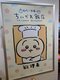 50歳おじさん記者の“ちいかわ飯店”リポート！　ちいさくてかわいいヤツらは、おじさんにも優しかった_f
