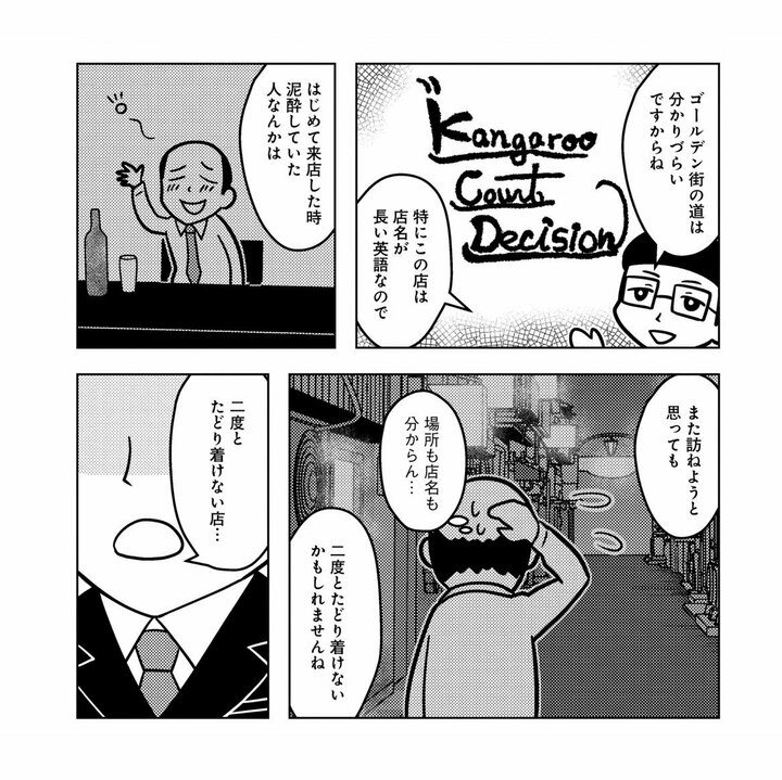 【漫画あり】つぶれたバーから聞こえてくる美しい歌声。営業職の男性が関西の地下街で訪れた「二度と辿り着けない店」とは？_4