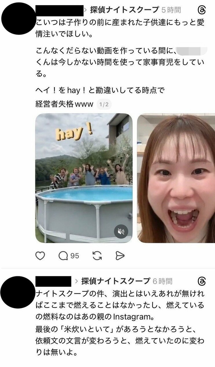 阿部さん夫妻のSNSに送られてきた心無いメッセージや書き込み