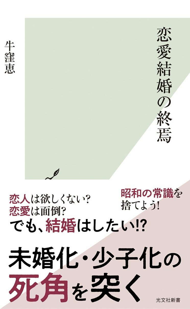 「子どもは贅沢品」「結婚は嗜好品」なのか。岸田政権「異次元の少子化対策」はなぜ愚策なのか。”恋愛結婚にむかない日本人”_8