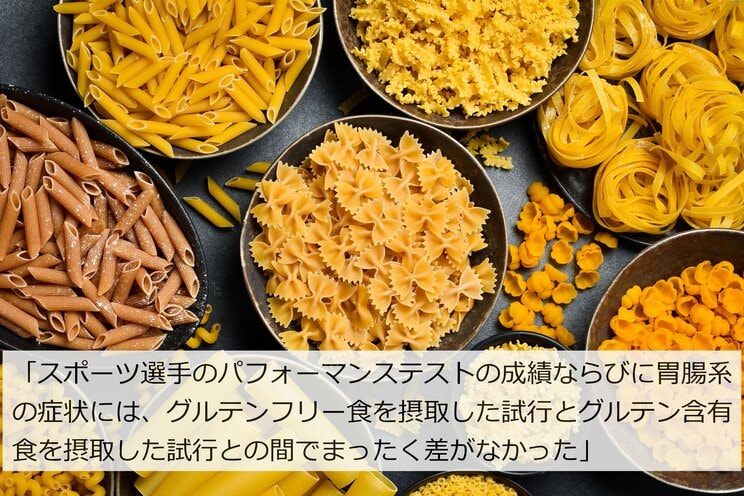 「体調が良くなった！」「がん細胞が消えた！」なぜ私たちは身近な経験談を信用してしまうのか…科学的根拠がないグルテンフリー食ブームが教えてくれること_4