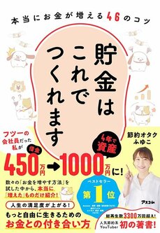 貯蓄は貯めるのではなく「つくる」もの…食費を月1万円でおさえる家計の変動費の節約テクニックとは_6