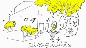 『マンガ サ道』のタナカカツキ氏、初プロデュース! 極上の“ととのい”体験を渋谷のど真ん中「渋谷サウナス」で