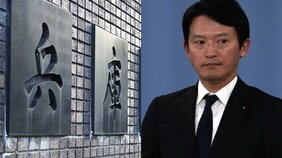 〈兵庫県が刑事告発〉「外部通報を徹底的に潰すとの宣言だ」斎藤知事が作った「もうひとつの第三者委」狙いは文春の“情報源”のあぶり出しか?〈県は“報道への圧力”を否定〉