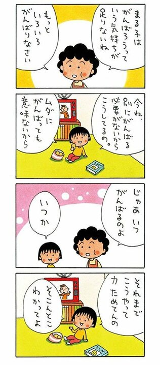 国民的ふつーの主人公・まる子【よりぬき４コマ漫画・ちびまる子ちゃん】_15